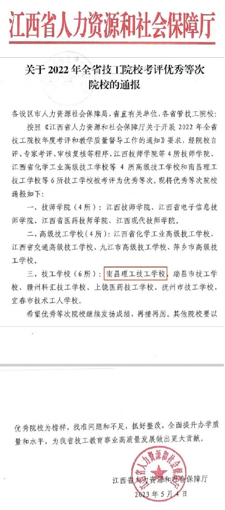 南昌理工技工学校荣获江西省考评优秀等次技工院校