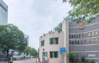 江西司法警官职业学院图片展示